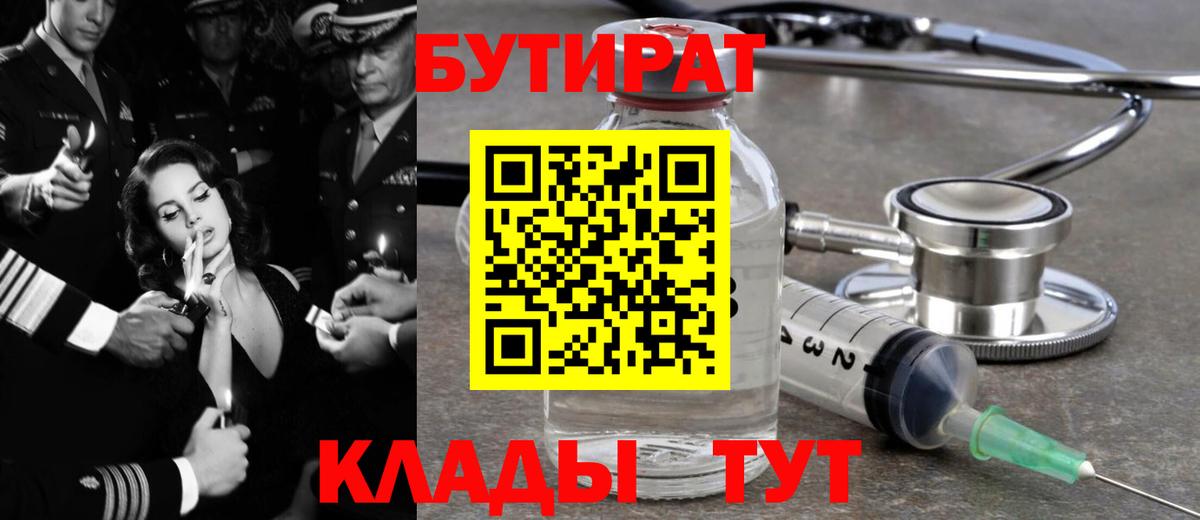 Алексин  Бутират буратино  Вход с VPN 