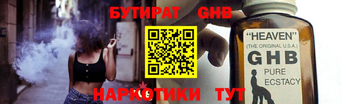 Бутират бутандиол Алексин