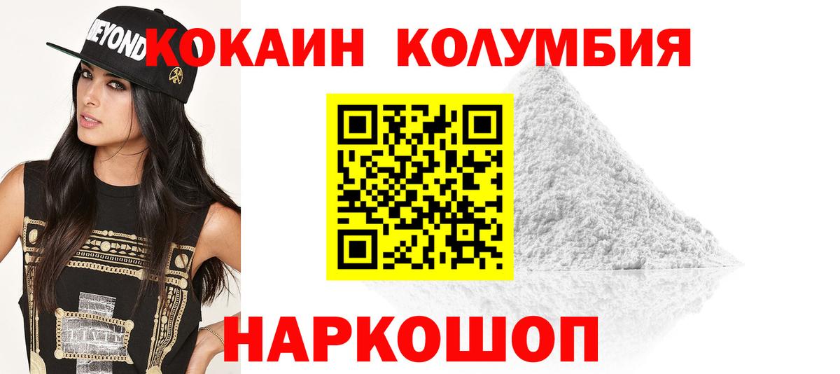 Cocaine Columbia  Вход с VPN  Алексин  КОКАИН  Cocaine VHQ 
