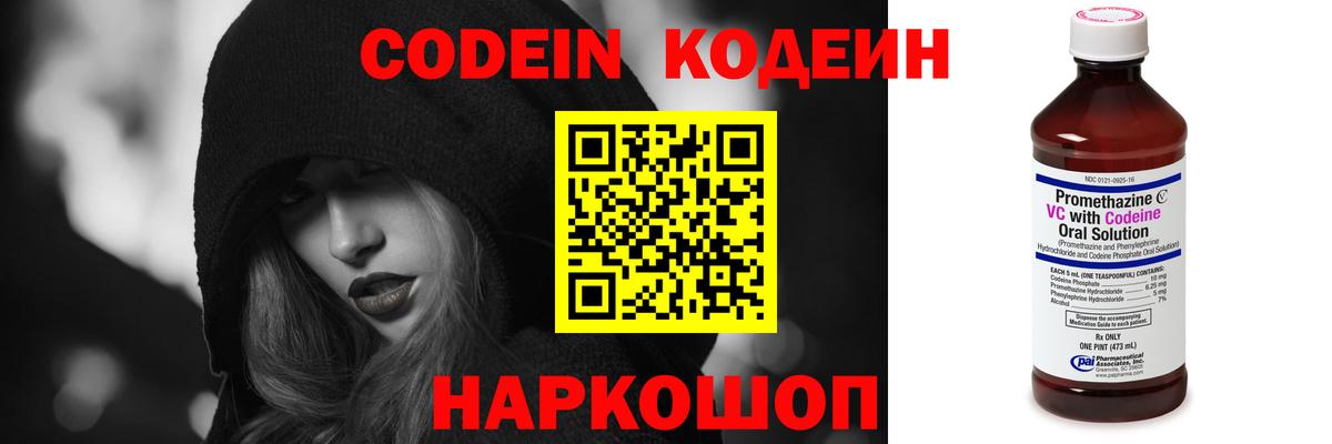 Алексин  Codein напиток Lean (лин)  Вход с VPN 