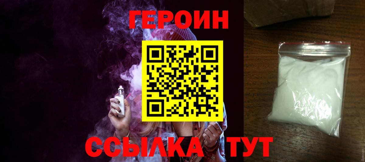Алексин  ГЕРОИН хмурый  Вход с VPN 