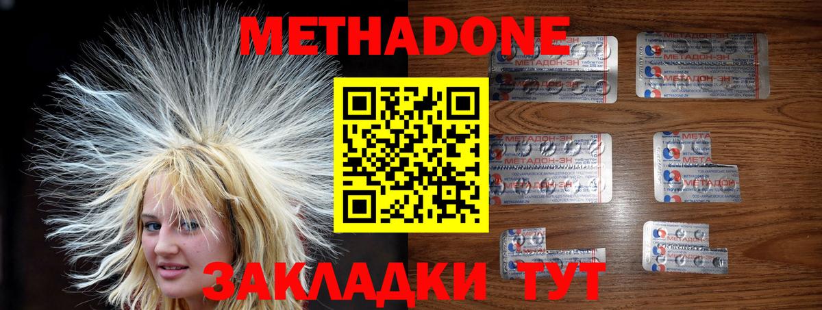 МЕТАДОН methadone Алексин